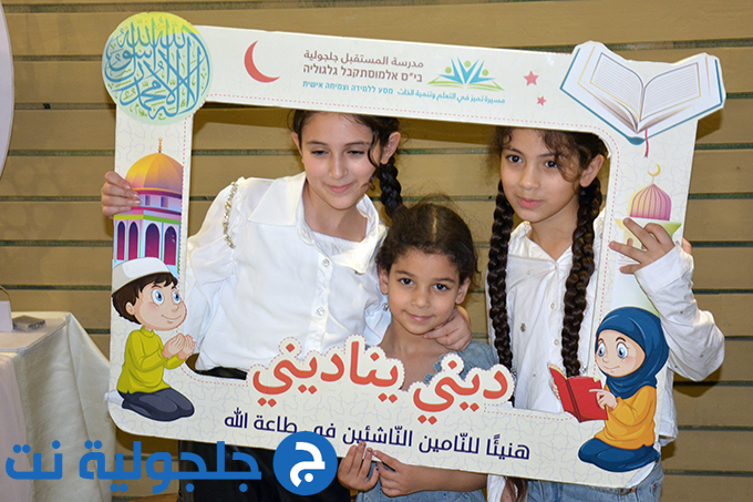 مهرجان ديني يُناديني بنسخته الثامنة في مدرسة المستقبل الابتدائية في جلجولية 